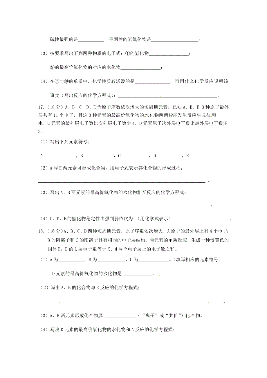 辽宁省大连渤海高级中学2022-2022学年高一化学4月月考试题文.doc_第3页