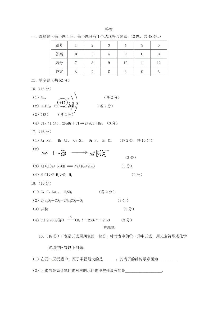 辽宁省大连渤海高级中学2022-2022学年高一化学4月月考试题文.doc_第5页