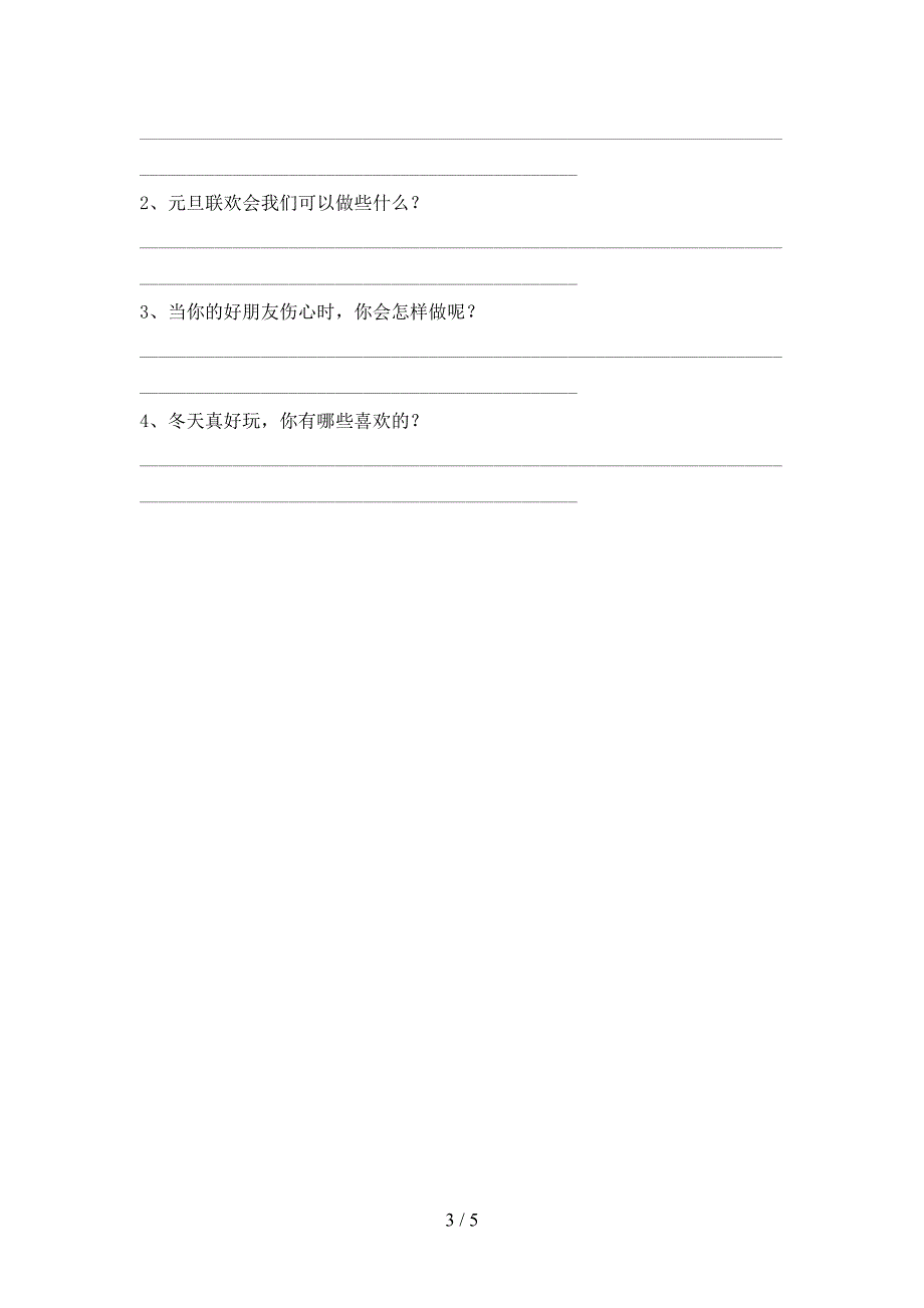 2022新部编人教版一年级上册《道德与法治》期中模拟考试(附答案).doc_第3页