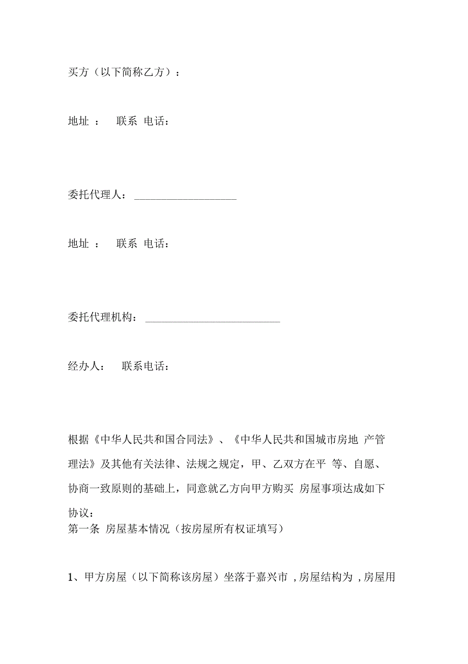 兄弟之间房产转让协议最新版_第3页