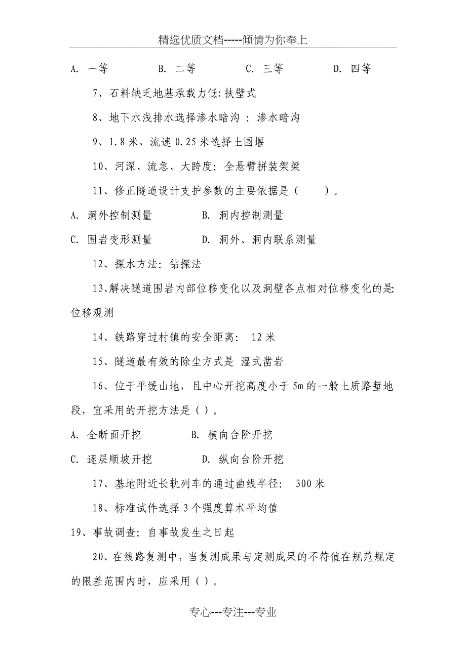 2016年一级建造师考试铁路真题呕心沥血版_第2页