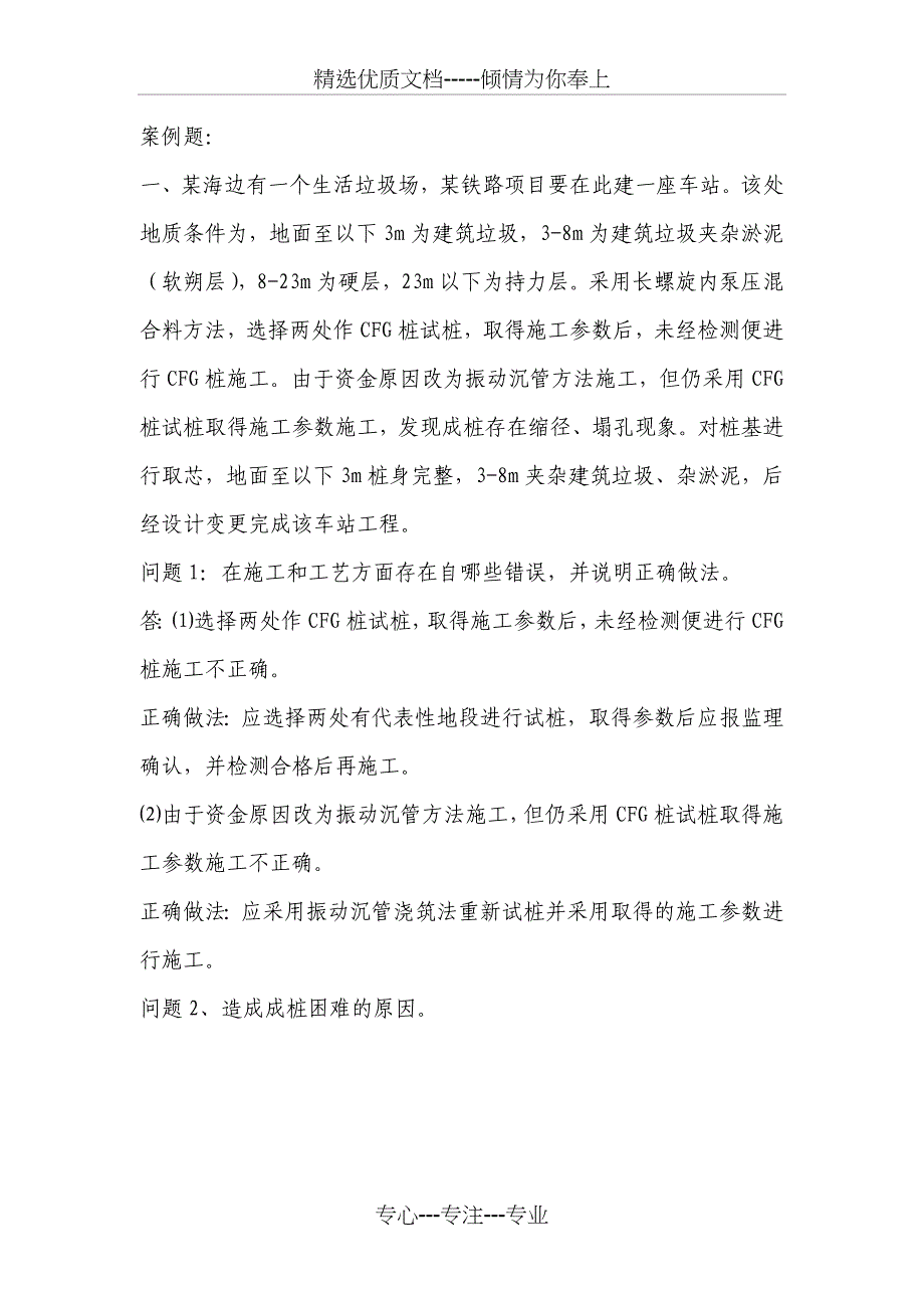 2016年一级建造师考试铁路真题呕心沥血版_第4页