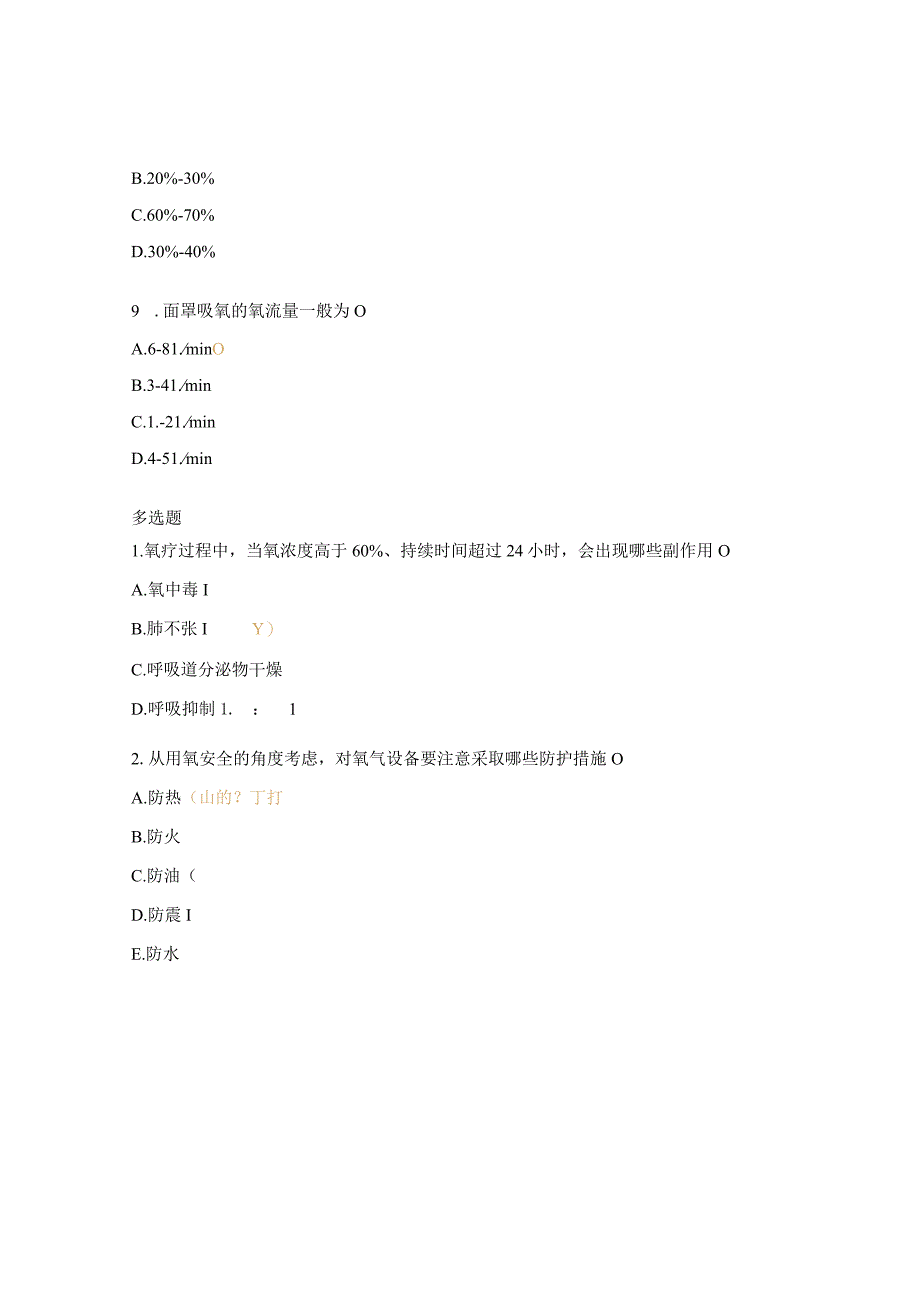 吸氧吸痰测试题及答案_第3页