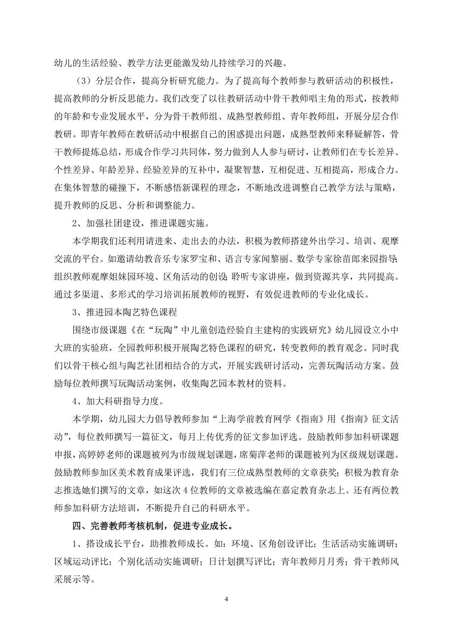 清河路幼儿园第一学期师训工作总结_第4页