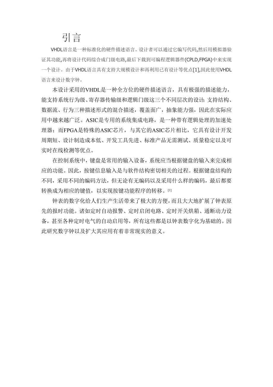 《电子实习2》基于FPGA多功能数字钟设计_第4页