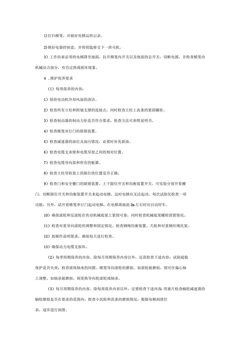 施工电梯安全技术交底_第4页