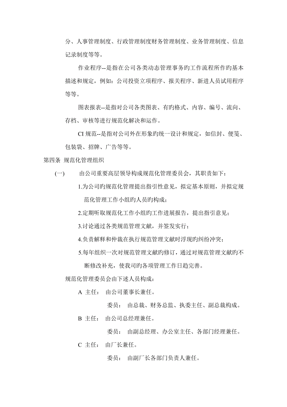 基础规范化管理实施新版制度_第2页