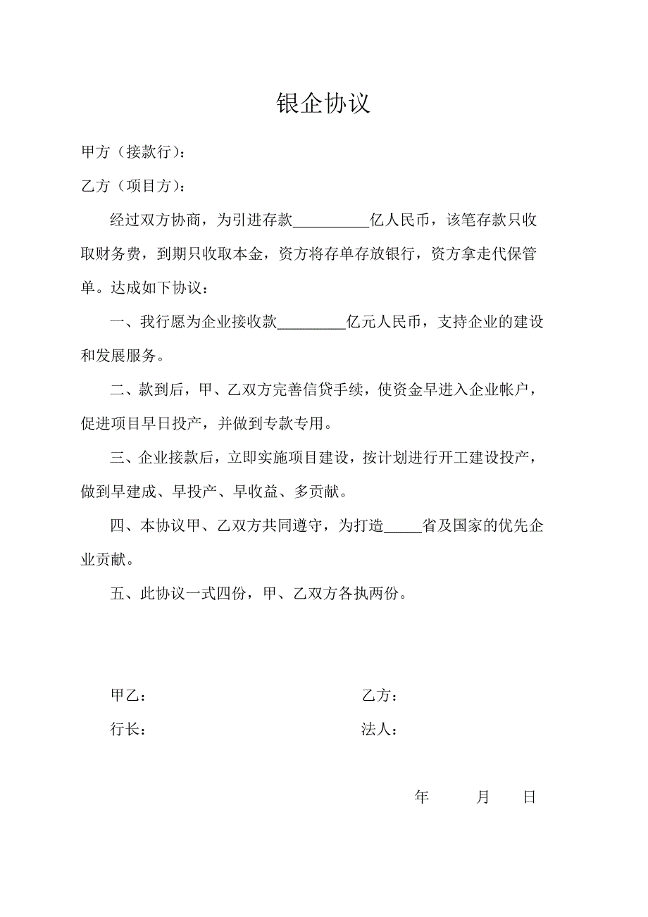 大额政策存款要点及银企协议_第2页