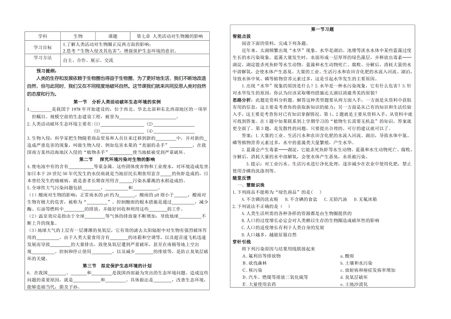 七下第七章导学案.doc_第1页