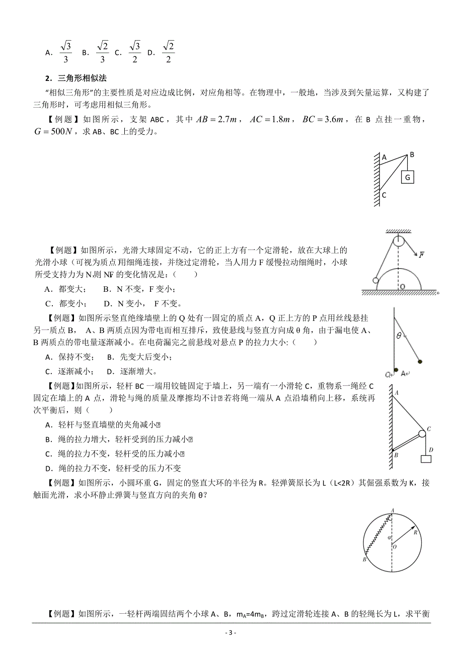 多么经典高中物理力学题啊 ,带答案且免费机会难得啊 (81).doc_第3页