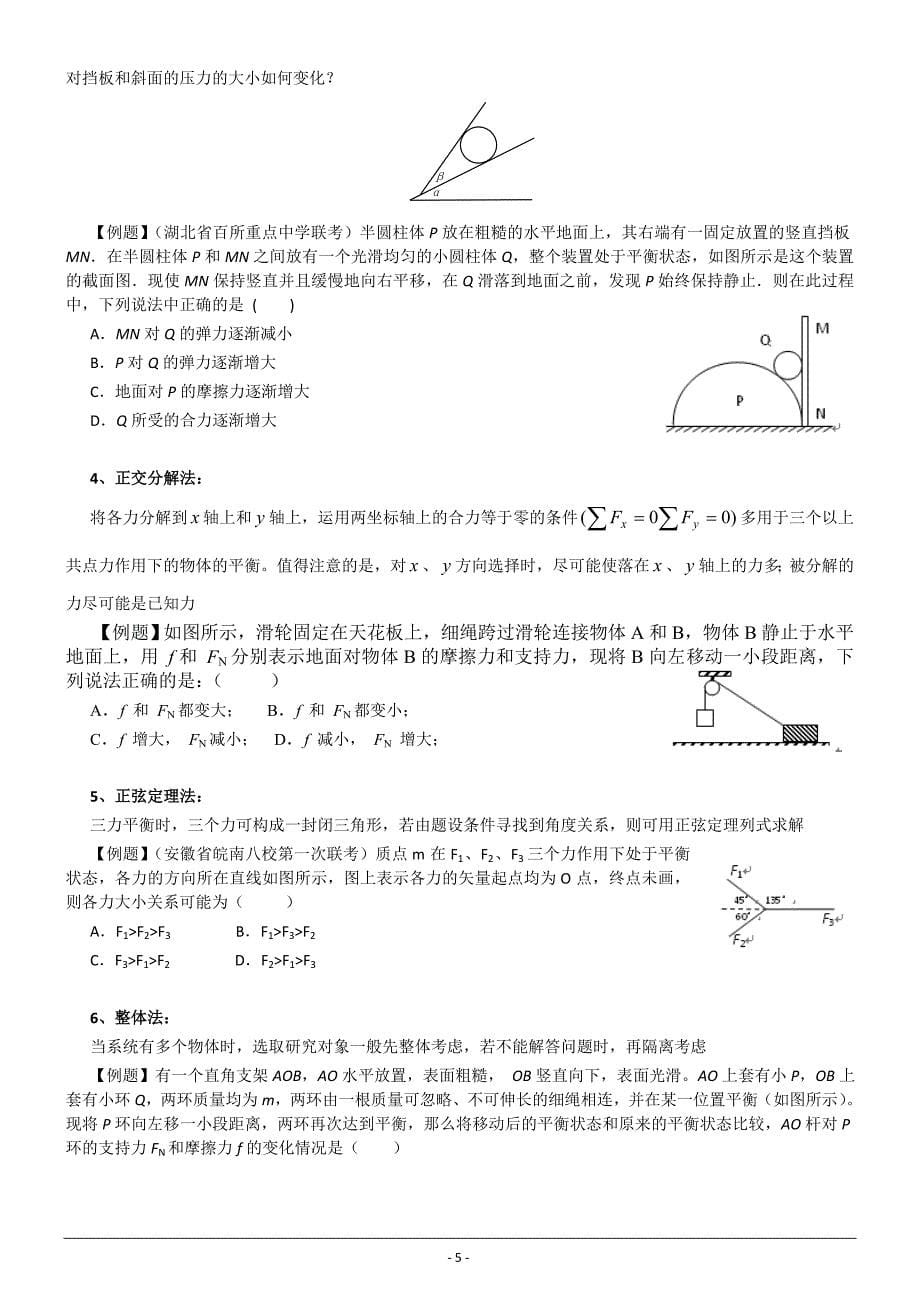 多么经典高中物理力学题啊 ,带答案且免费机会难得啊 (81).doc_第5页