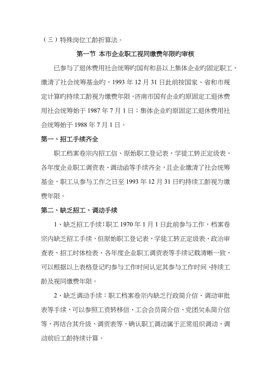 视同缴费年限的审核_第3页