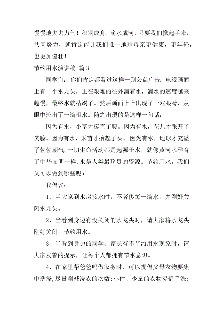 2023年关于节约用水演讲稿集锦五篇_第4页