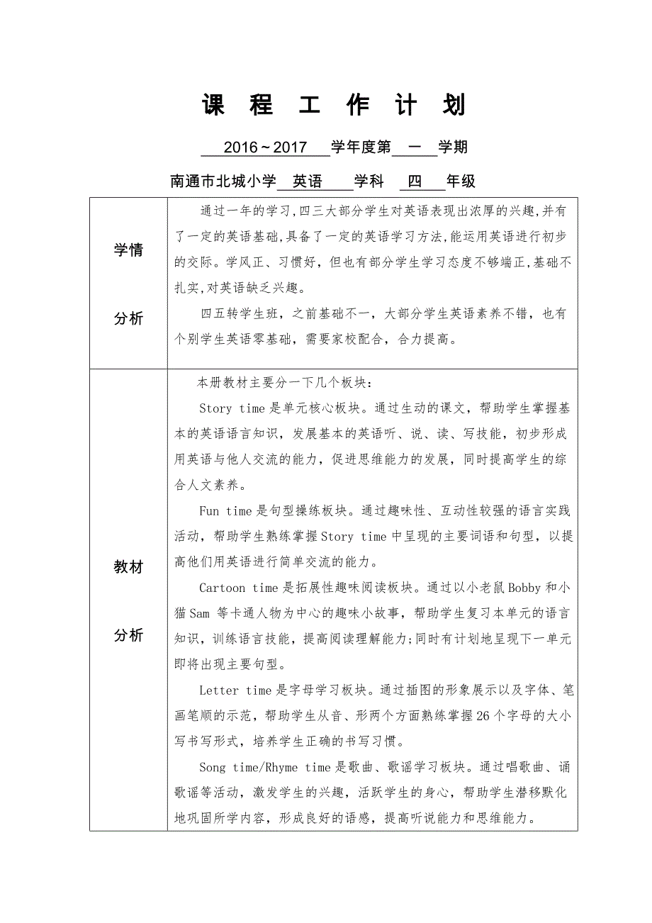 四年级英语计划.doc_第1页