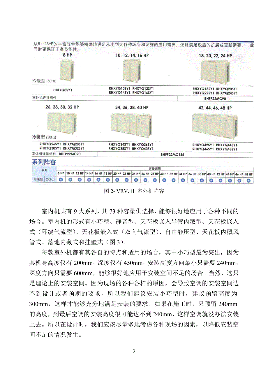 大金公司实习总结_第4页