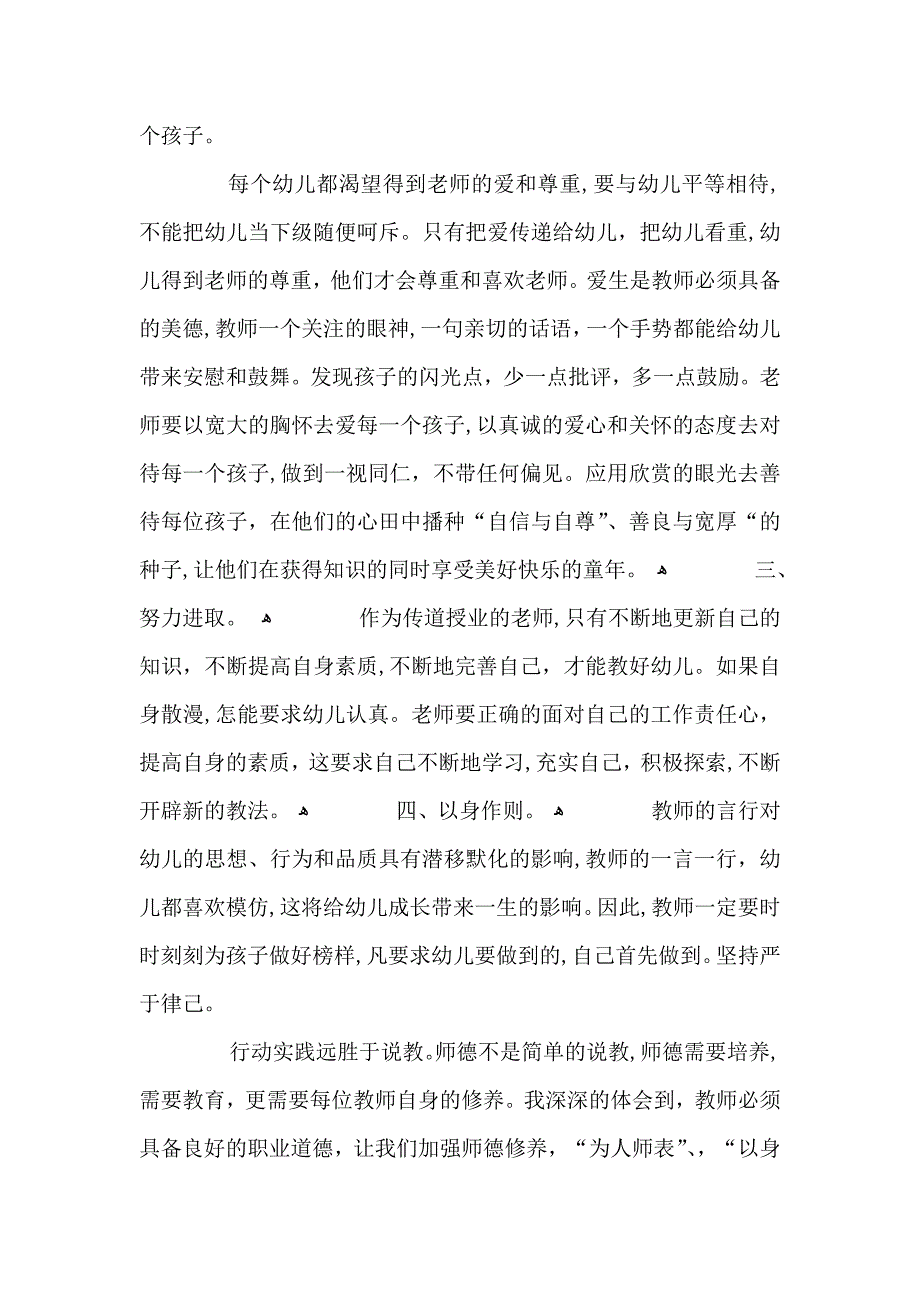 关于幼儿教师个人年度工作总结范文5篇_第3页