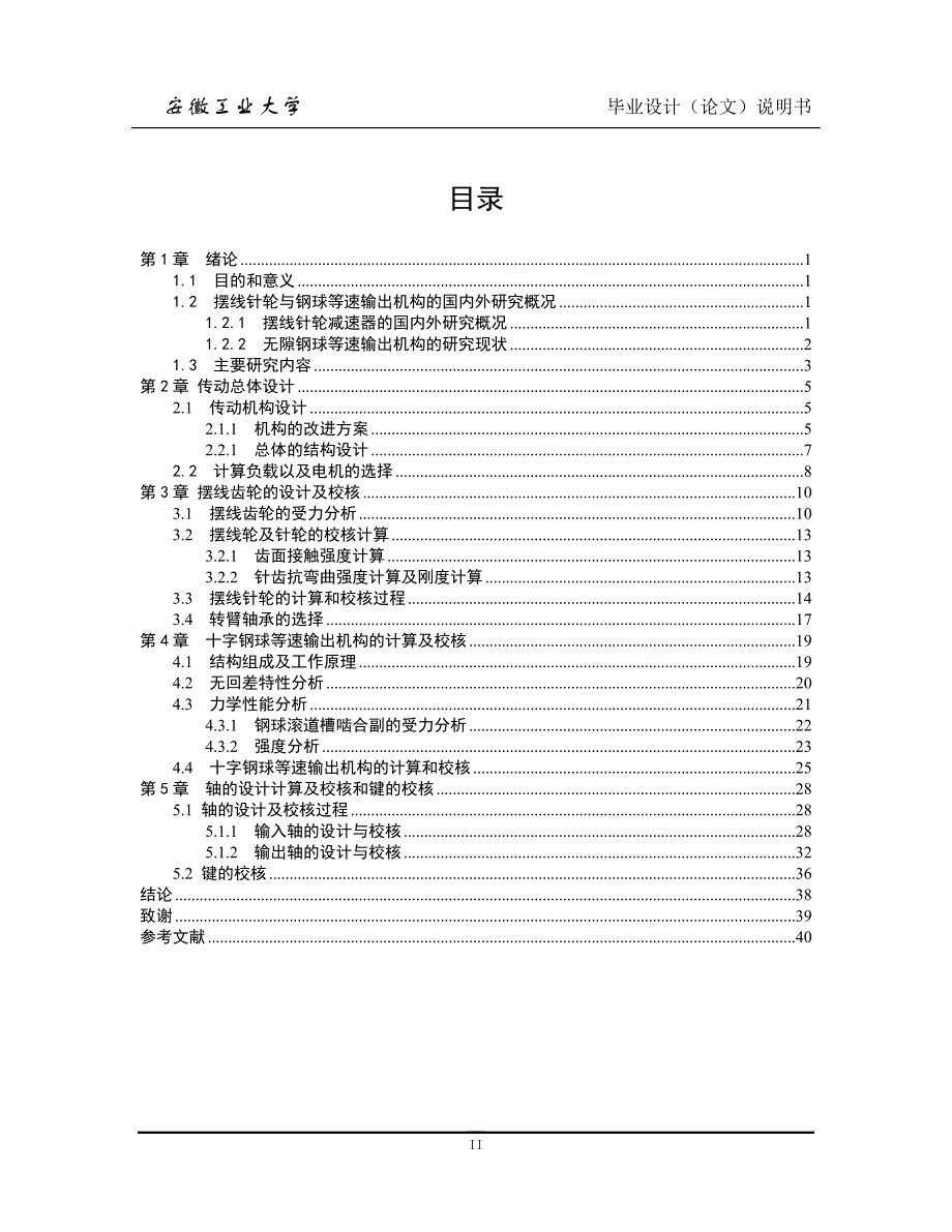 减速机设计毕业论文_第3页