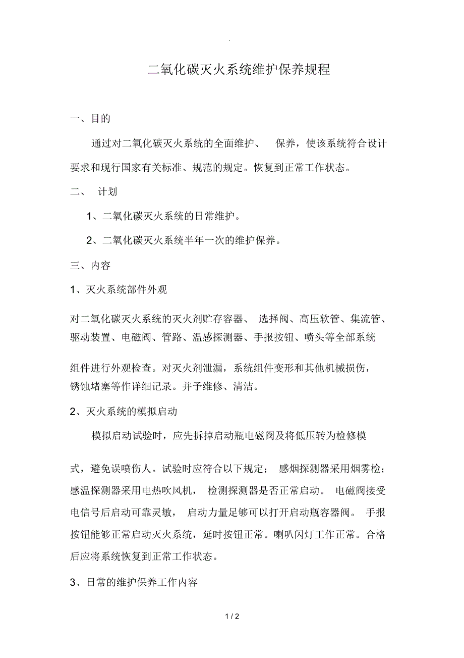 二氧化碳灭火系统维护保养规程_第1页