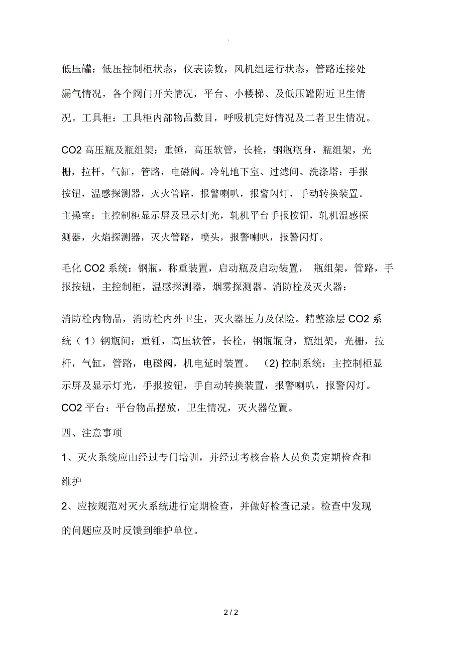 二氧化碳灭火系统维护保养规程_第2页