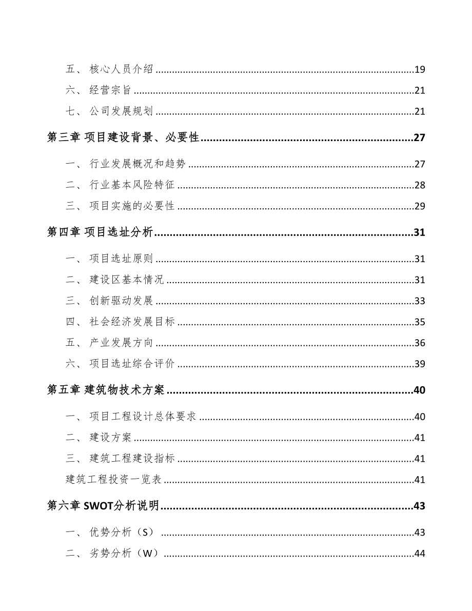 陕西关于成立有机肥公司可行性研究报告模板(DOC 89页)_第2页