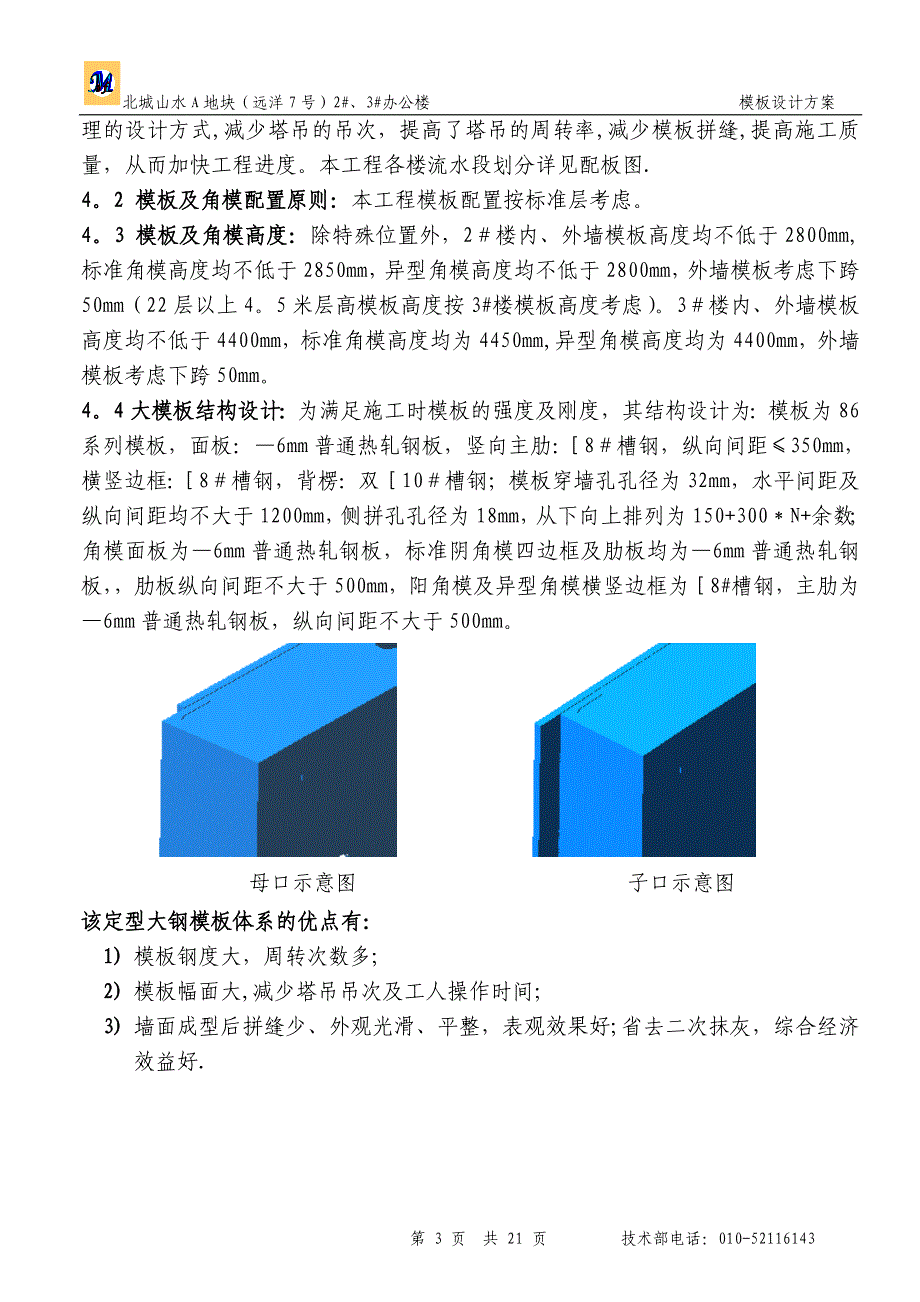 大钢模施工方案.doc_第3页