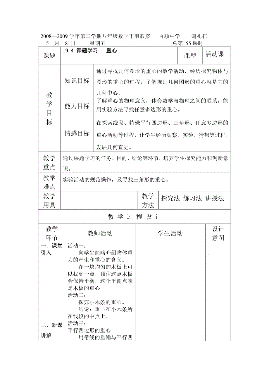 平行四边形教案_第1页