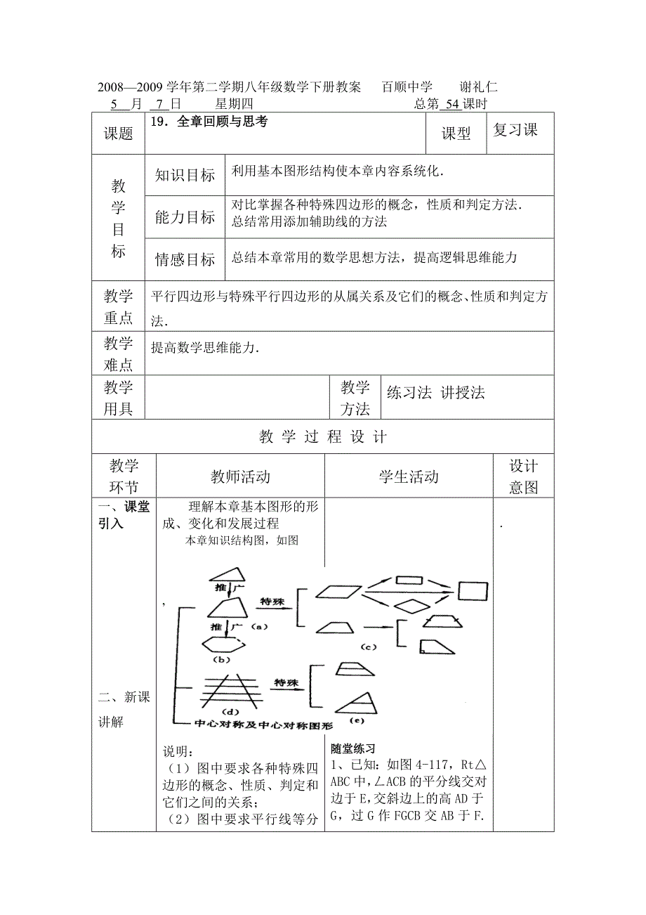 平行四边形教案_第3页