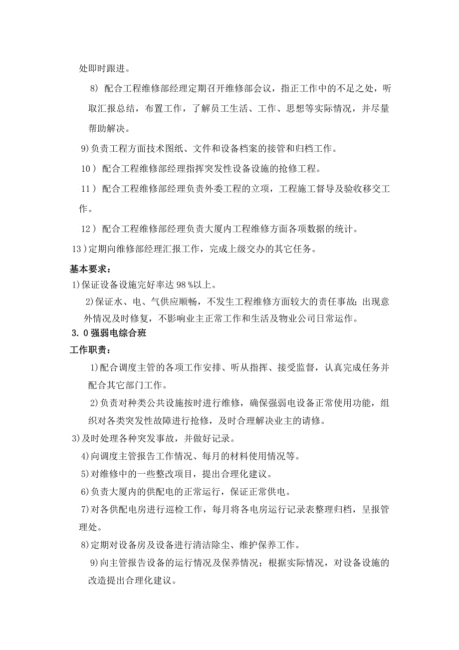 物业工程部维修注意事项_第4页