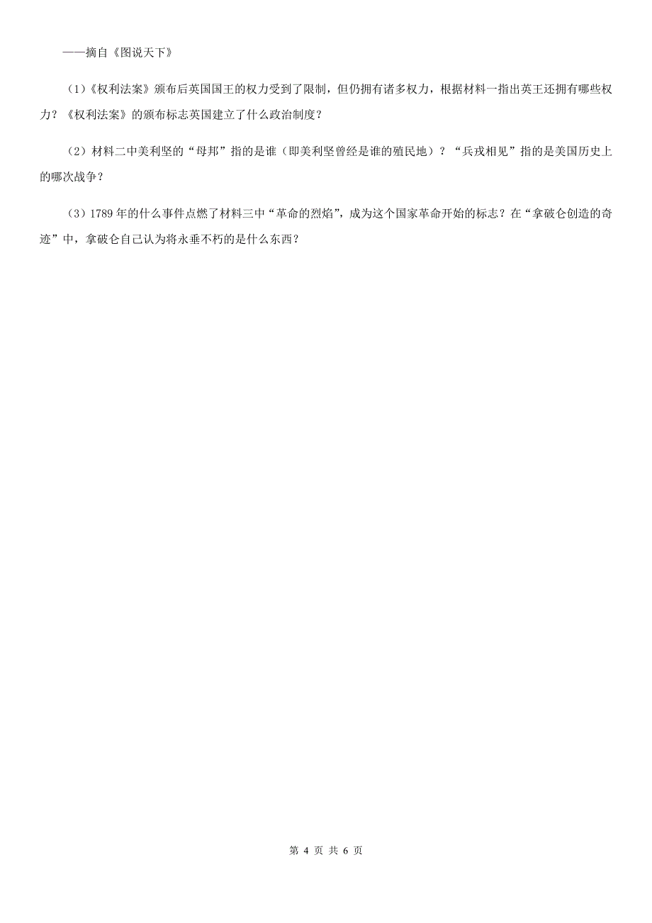 人教版九年级第一次模拟考试文综-历史试题_第4页