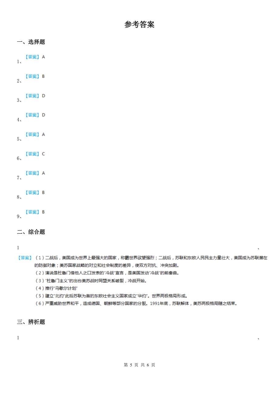 人教版九年级第一次模拟考试文综-历史试题_第5页