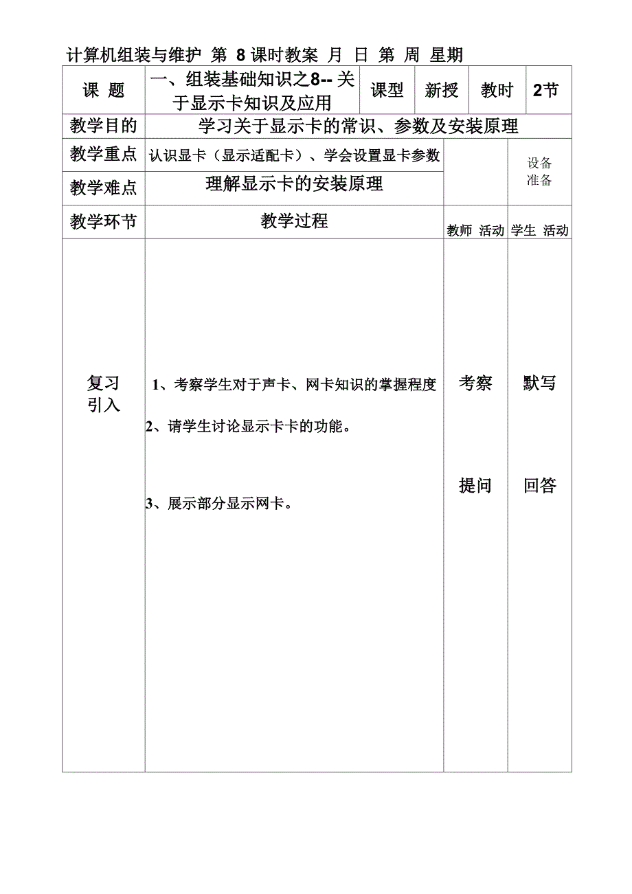 08一、组装基础知识_第1页