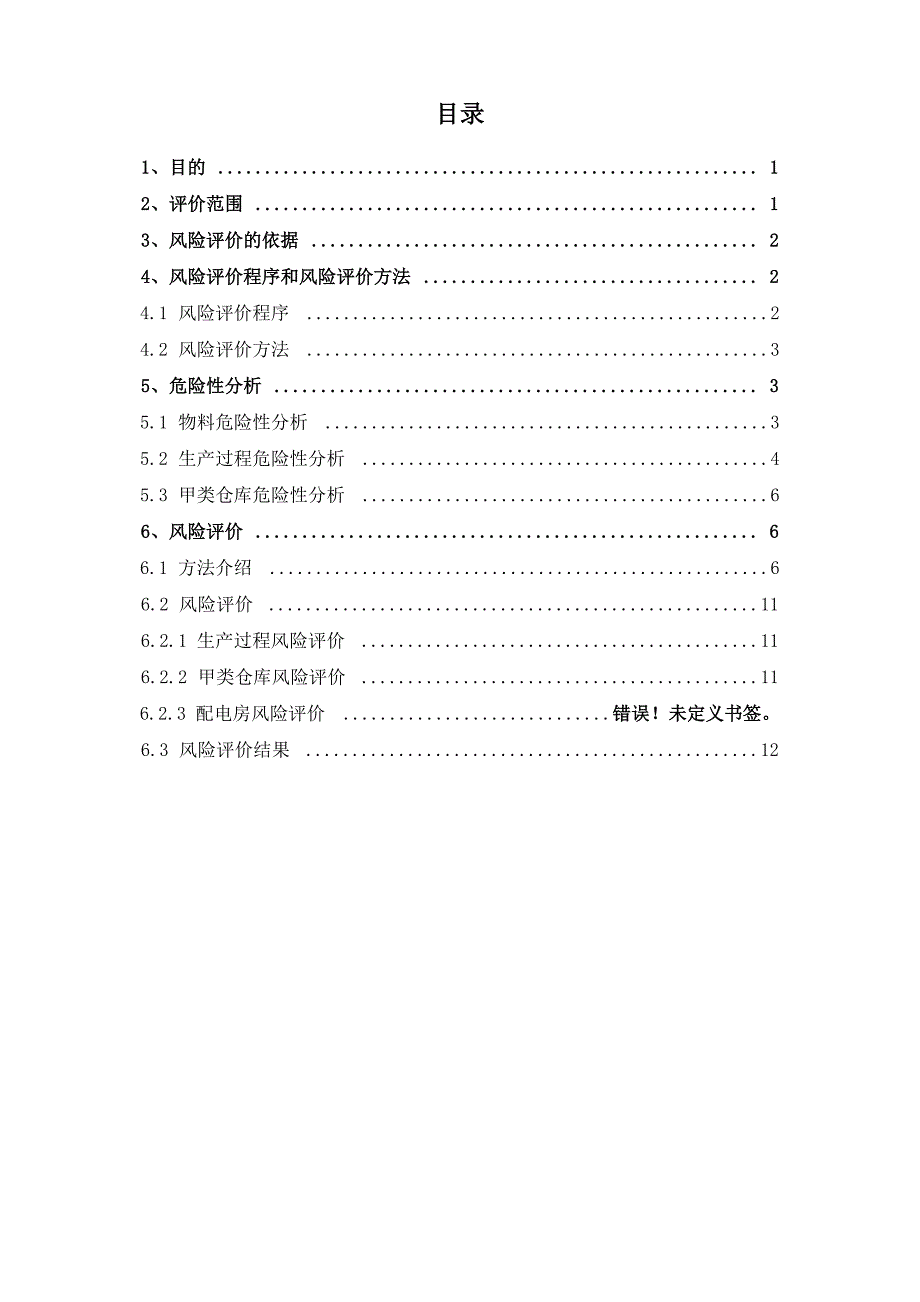 风险评价报告_第4页