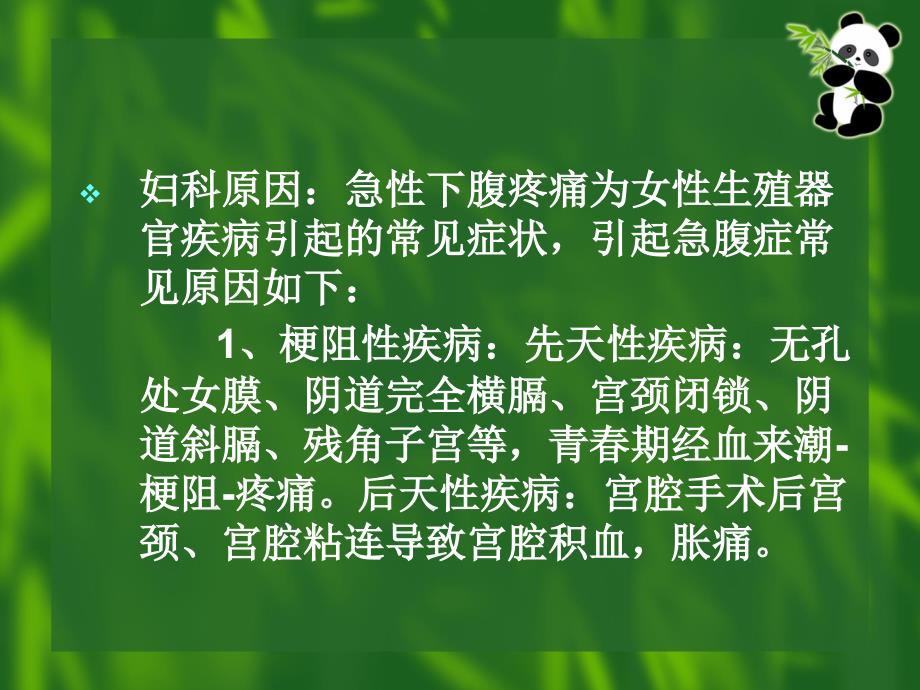 妇科急腹症的诊断处理_第3页