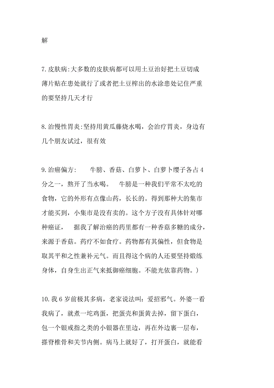 小偏方治病很灵.doc_第2页