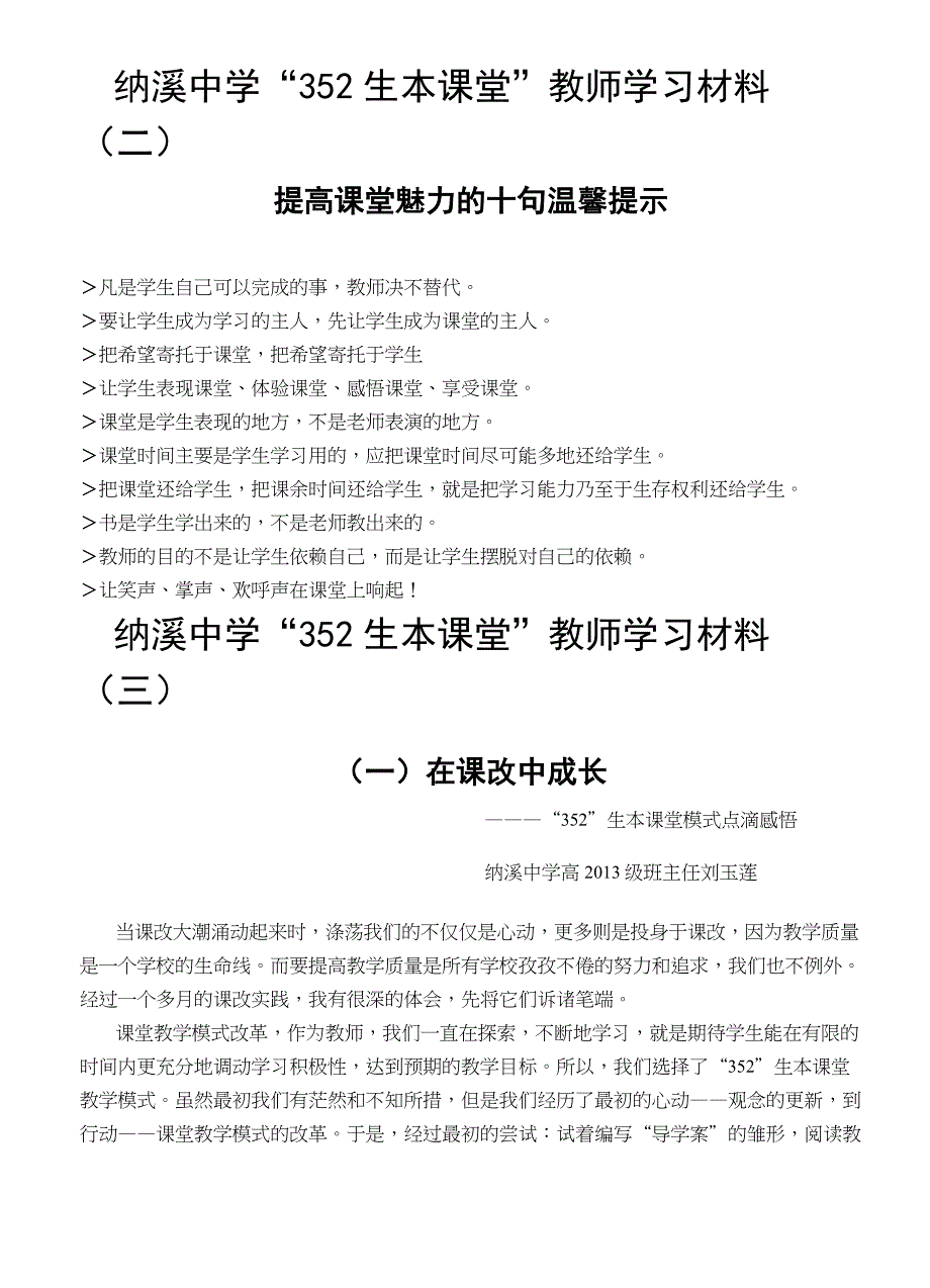 “352”生本课堂教学模式学习资料(一)_第2页