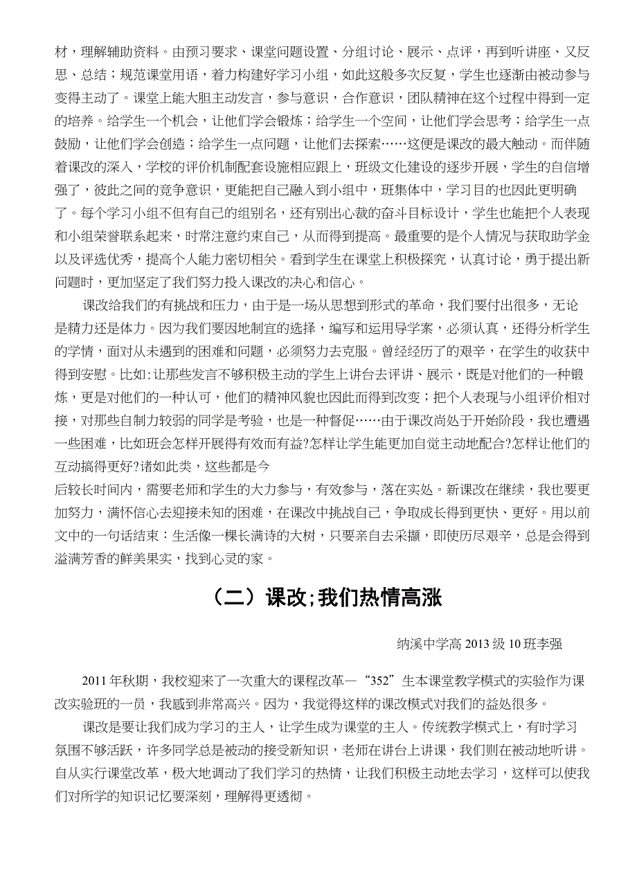 “352”生本课堂教学模式学习资料(一)_第3页