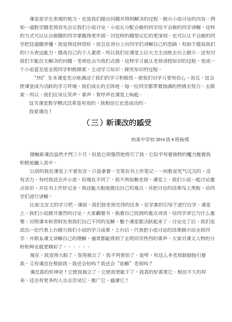 “352”生本课堂教学模式学习资料(一)_第4页