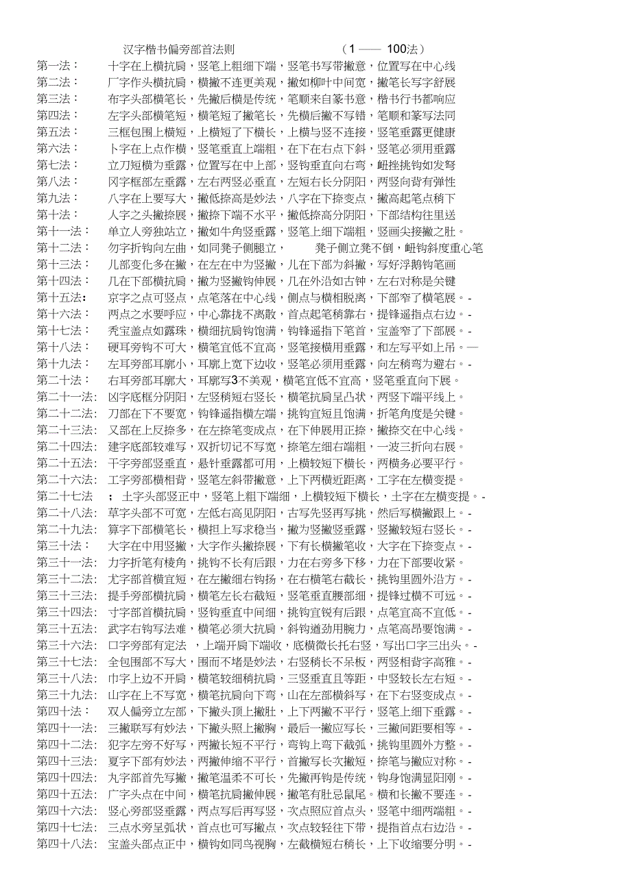 (完整版)偏旁部首200法_第1页