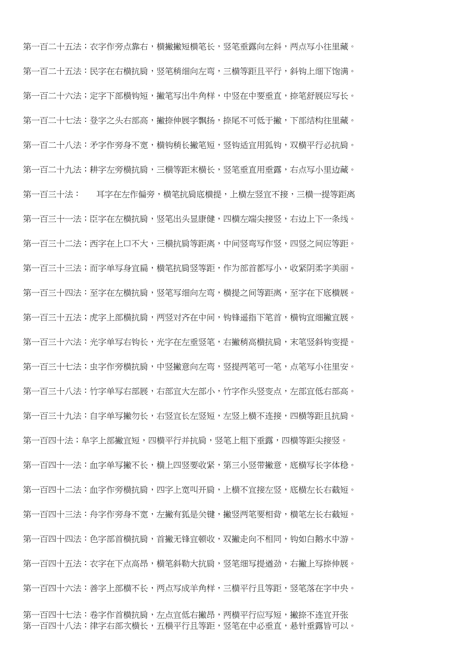 (完整版)偏旁部首200法_第4页