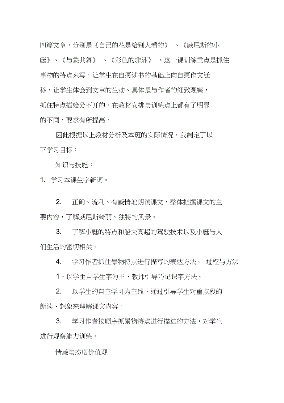 《威尼斯的小艇》说课稿—获奖说课稿_第2页