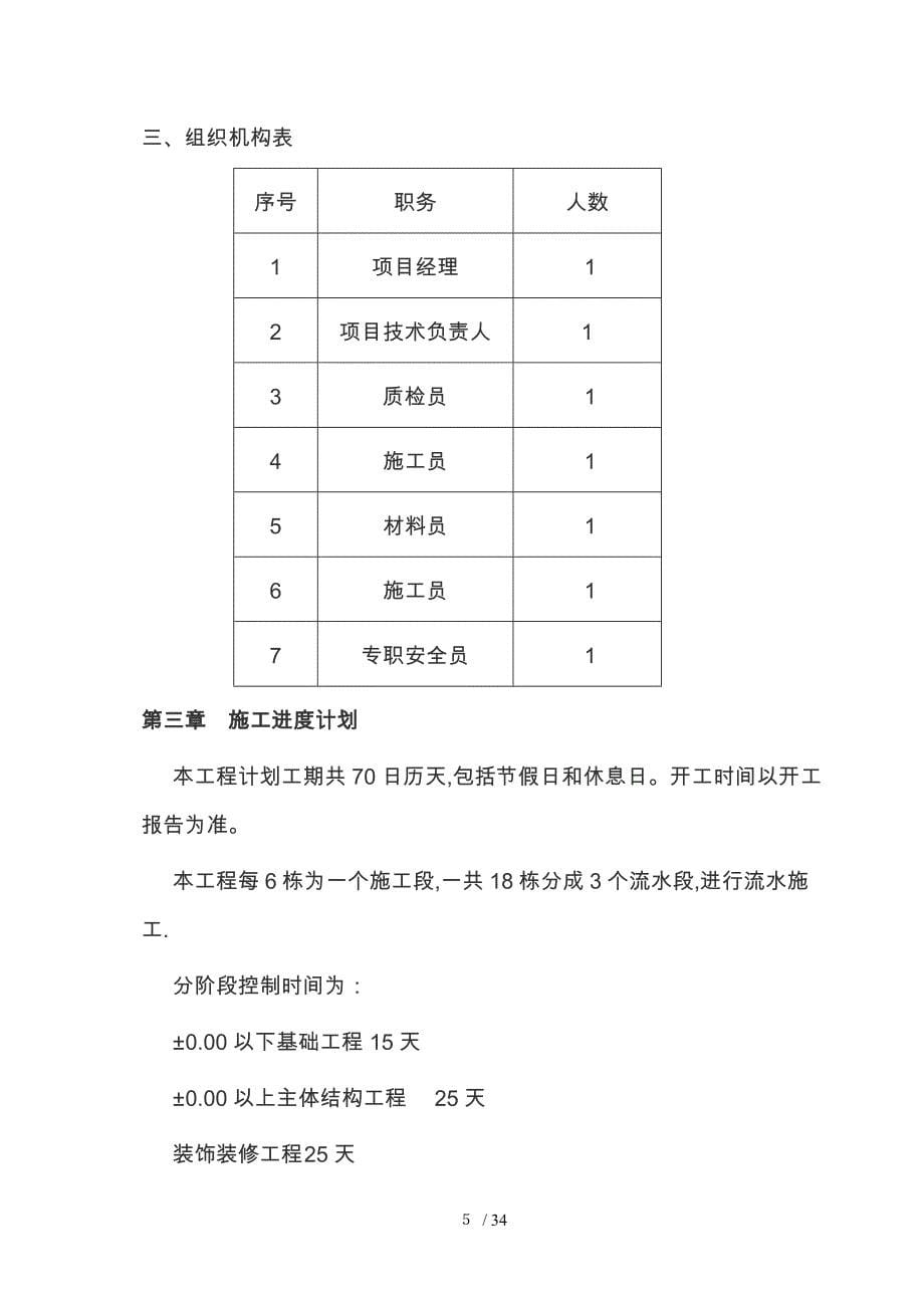 新农村工程施工设计方案_第5页