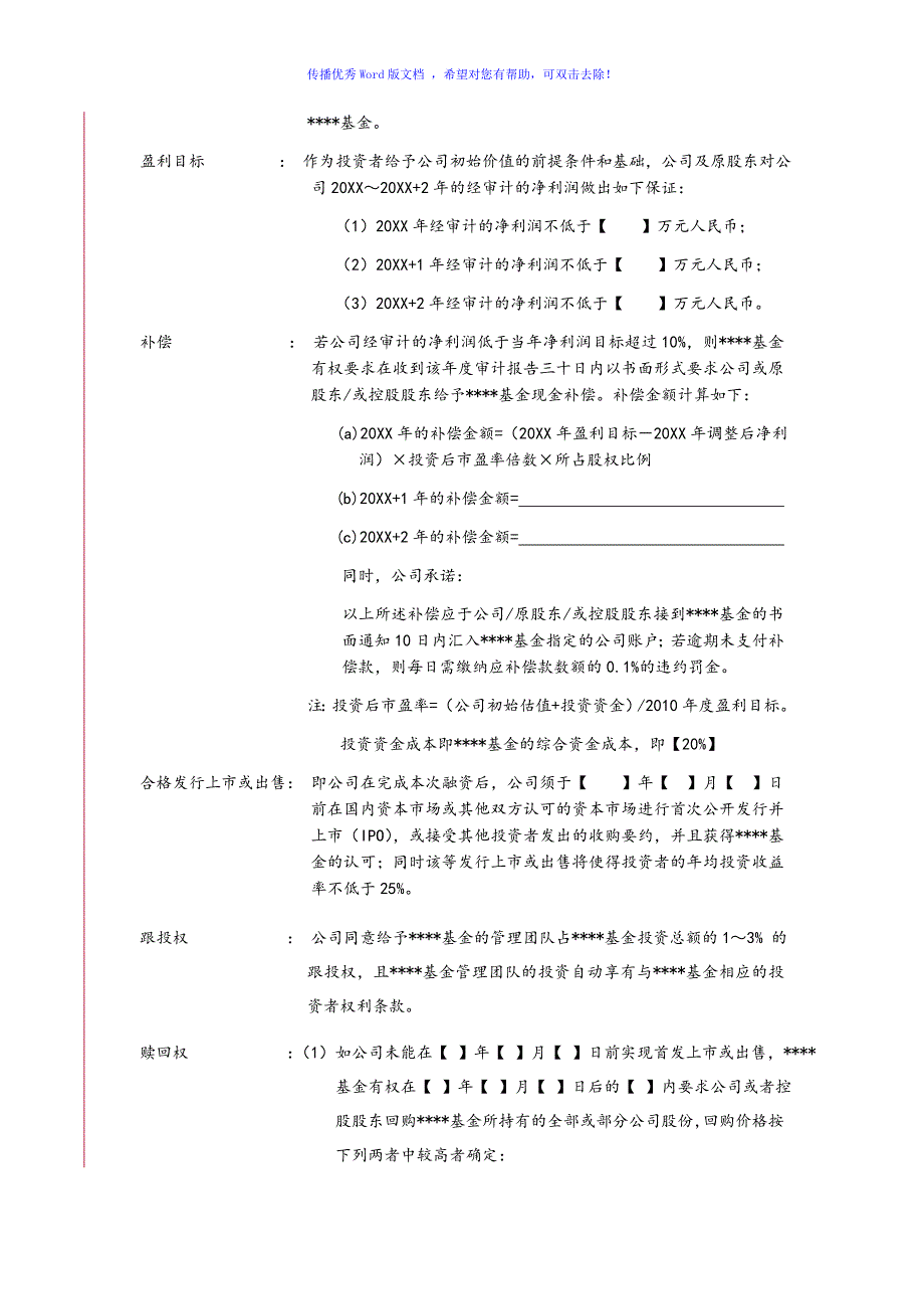 项目投资备忘录word版_第2页