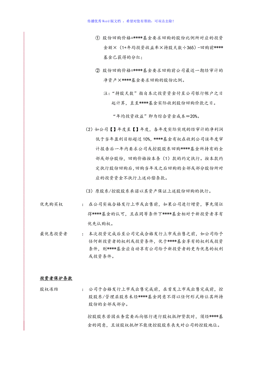 项目投资备忘录word版_第3页