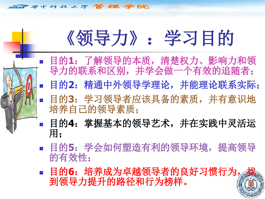 领导力概述资料_第3页