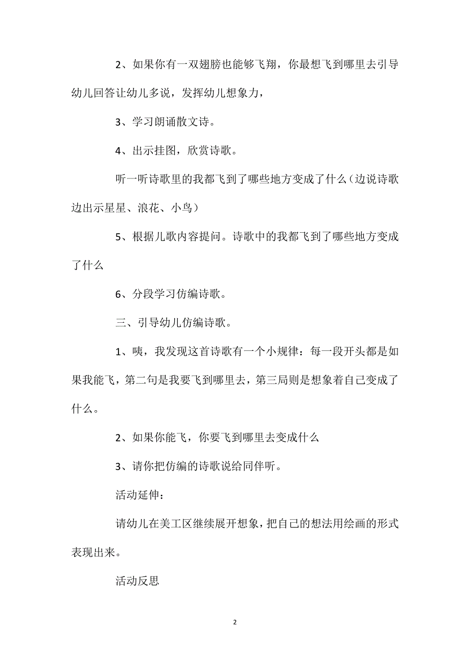 幼儿园中班语言教案《如果我能飞》含反思_第2页