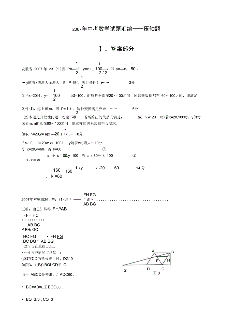 11压轴题答案_第1页