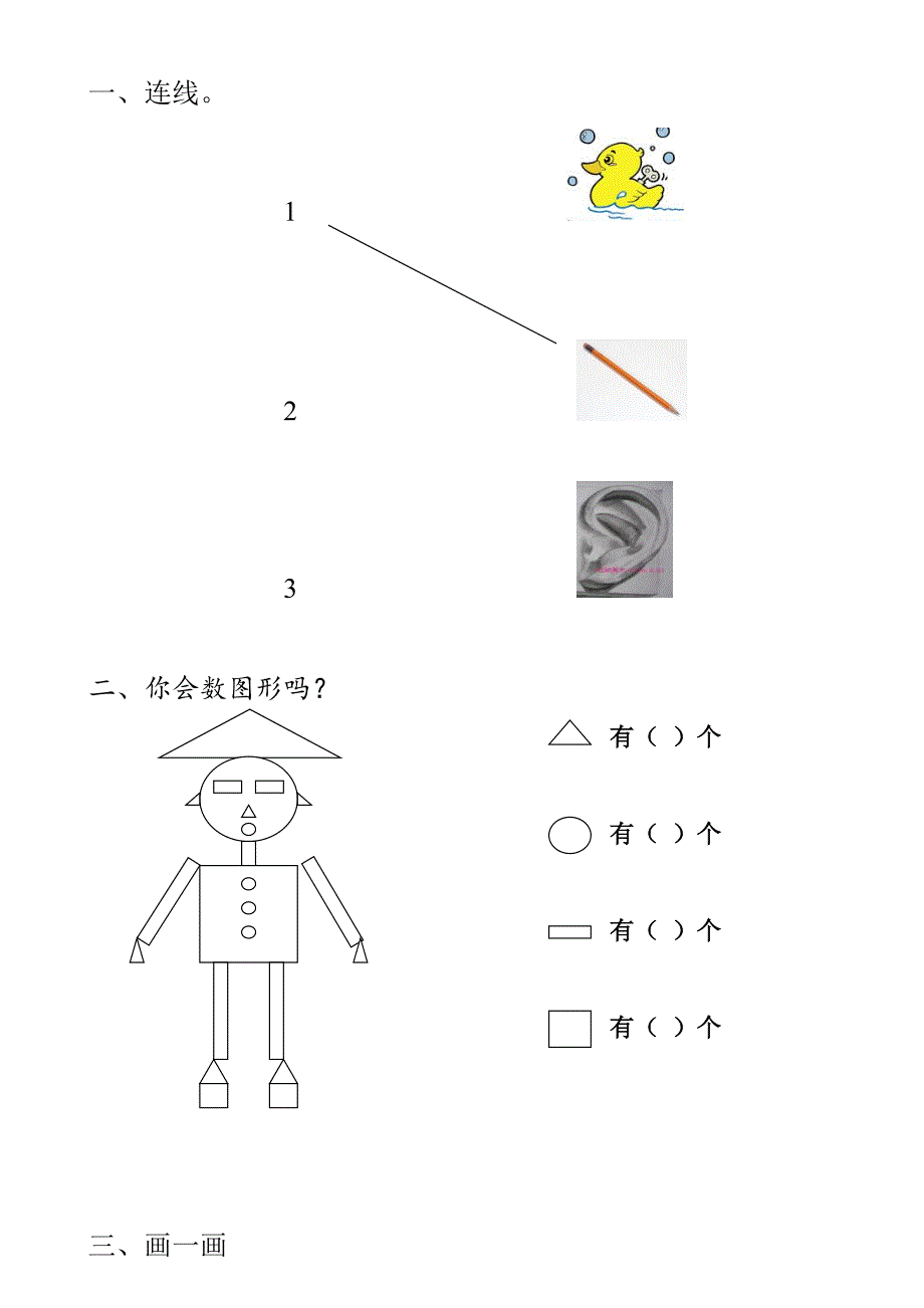 幼儿园中班数学试题_第1页