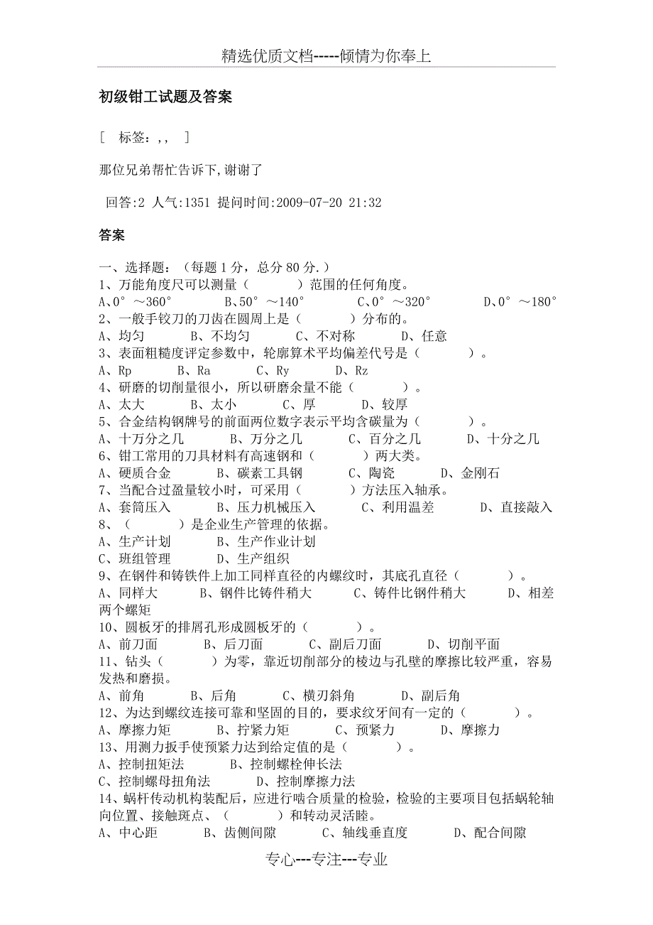 初级钳工试题及答案_第1页