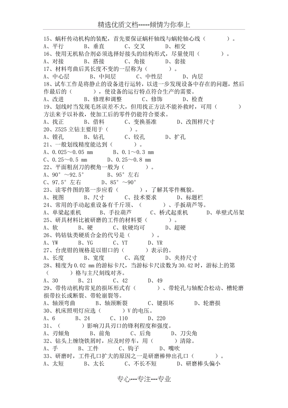 初级钳工试题及答案_第2页