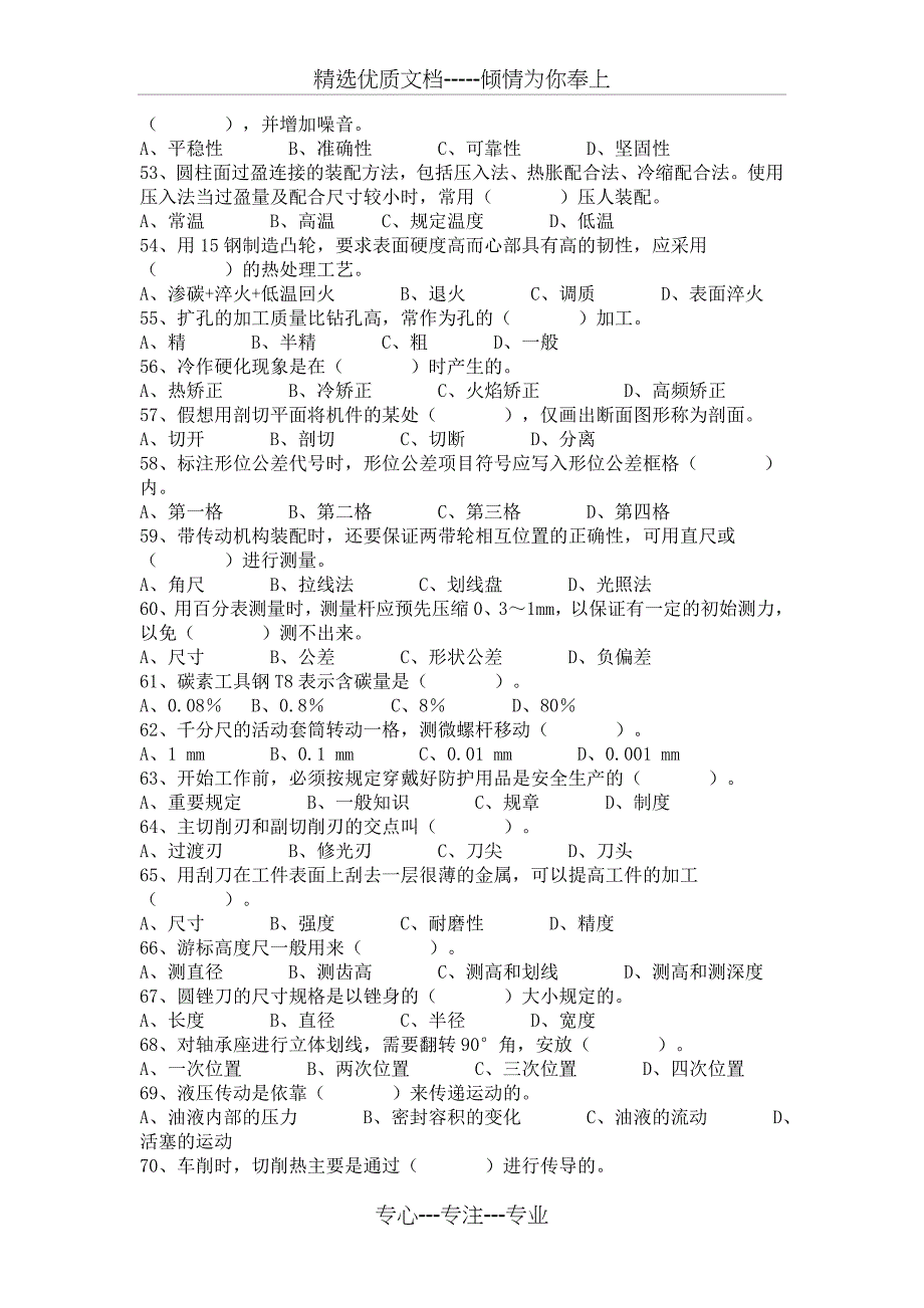 初级钳工试题及答案_第4页